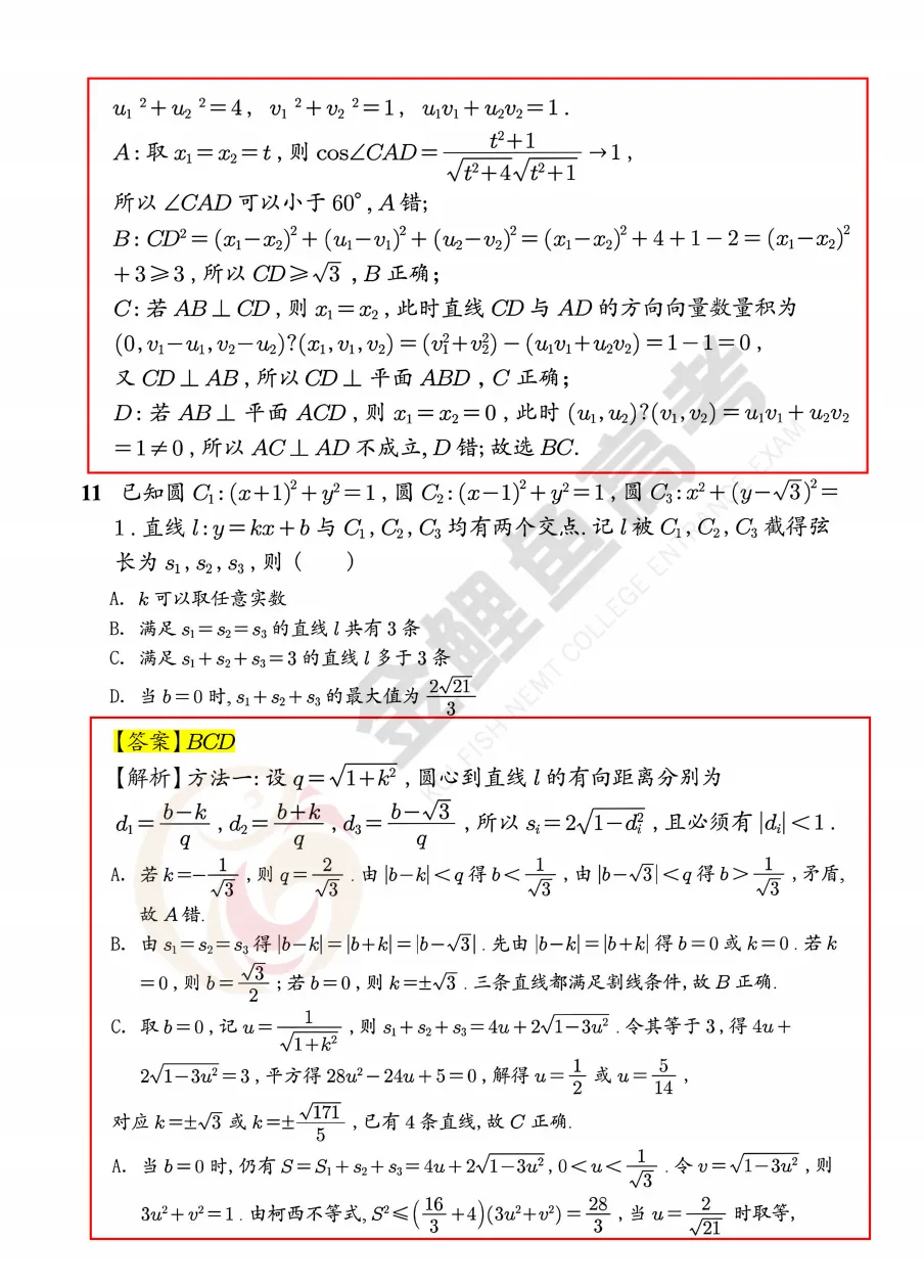 全科! 2026浙江高考真题与答案汇总, 点击下载→-第13张图片-四季读书网 全科! 2026浙江高考真题与答案汇总, 点击下载→-第13张图片-四季读书网