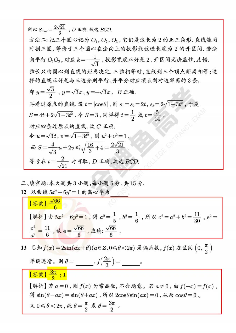 全科! 2026浙江高考真题与答案汇总, 点击下载→-第14张图片-四季读书网 全科! 2026浙江高考真题与答案汇总, 点击下载→-第14张图片-四季读书网