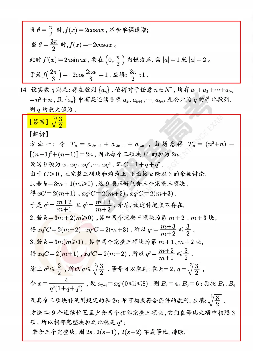 全科! 2026浙江高考真题与答案汇总, 点击下载→-第15张图片-四季读书网 全科! 2026浙江高考真题与答案汇总, 点击下载→-第15张图片-四季读书网