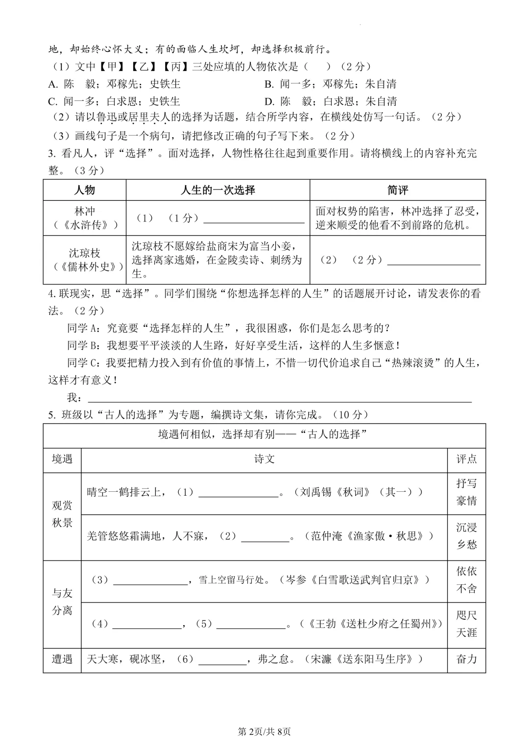[精品汇总]深圳2026年中考模考真题汇总-第5张图片-四季读书网