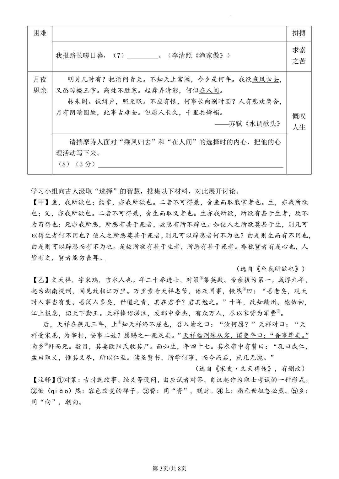 [精品汇总]深圳2026年中考模考真题汇总-第6张图片-四季读书网