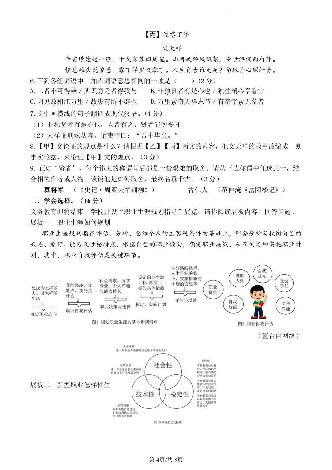 [精品汇总]深圳2026年中考模考真题汇总-第7张图片-四季读书网