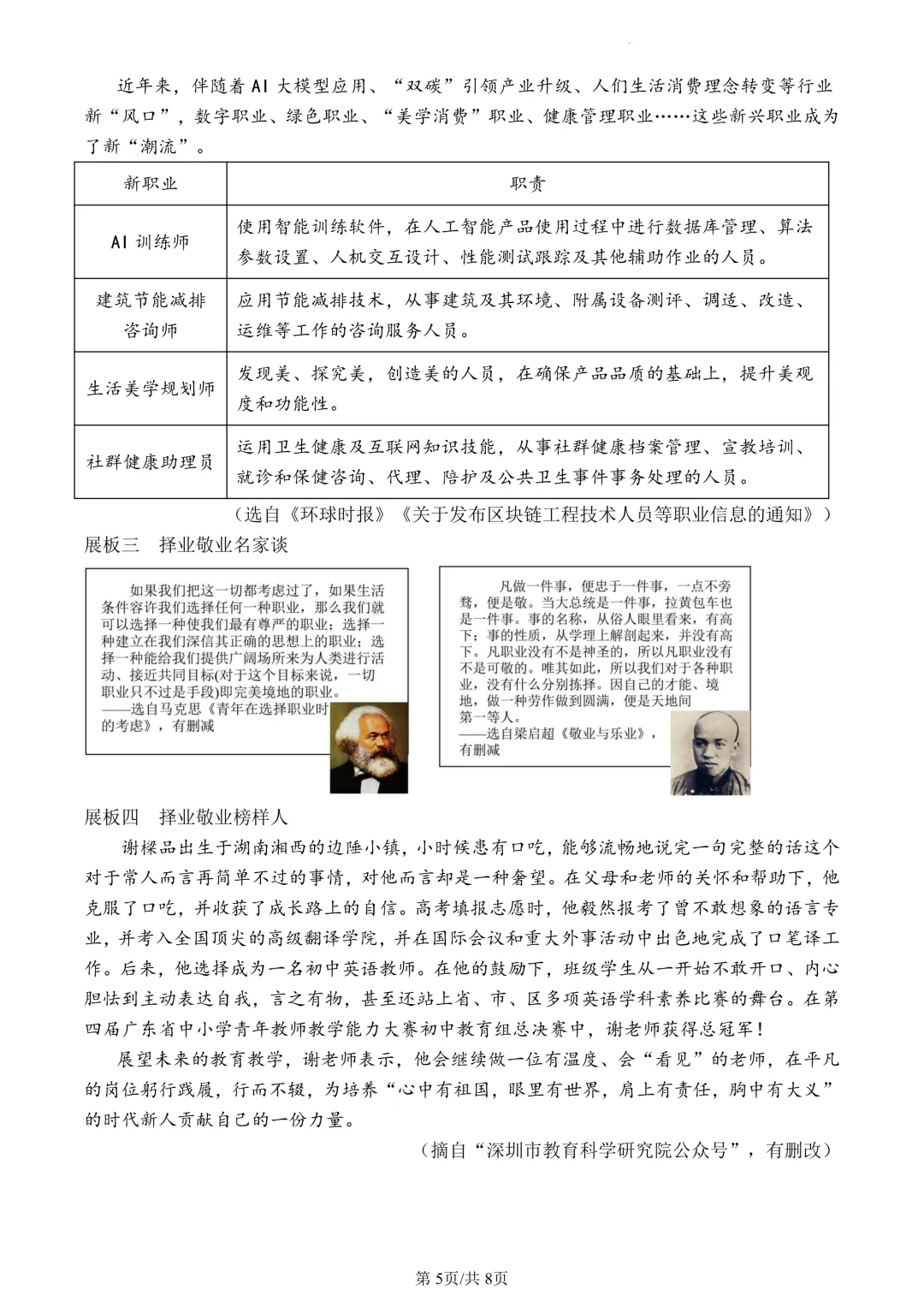 [精品汇总]深圳2026年中考模考真题汇总-第8张图片-四季读书网