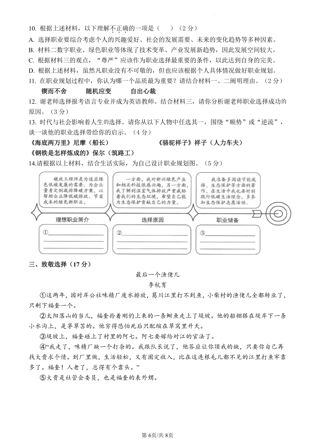 [精品汇总]深圳2026年中考模考真题汇总-第9张图片-四季读书网