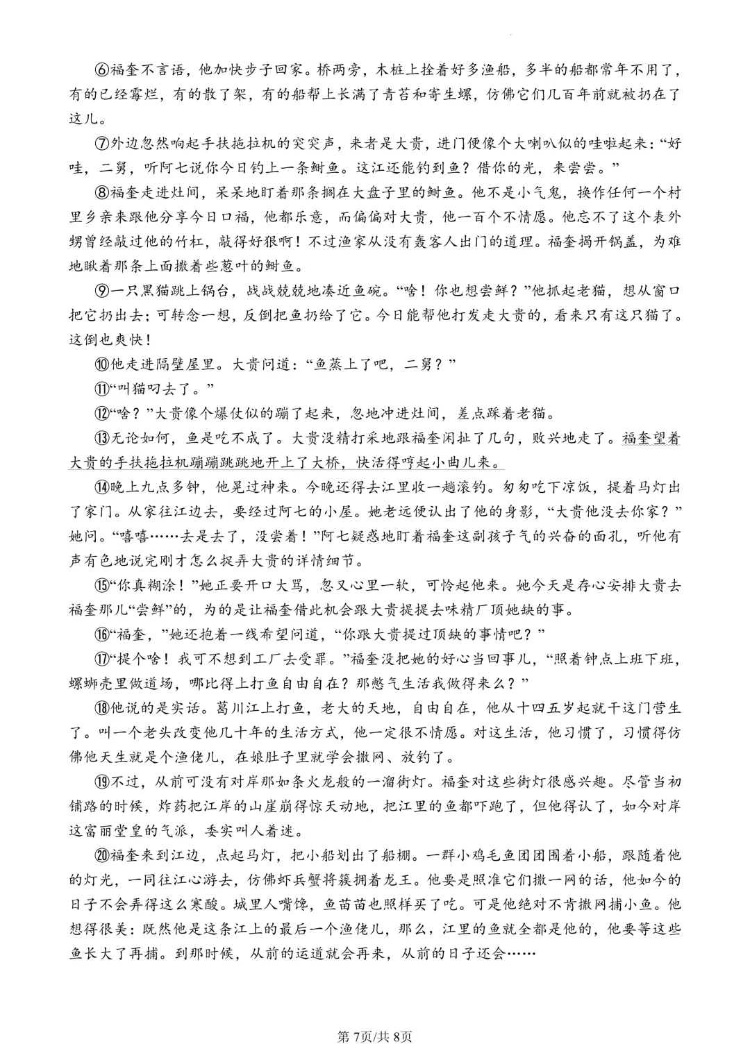 [精品汇总]深圳2026年中考模考真题汇总-第10张图片-四季读书网