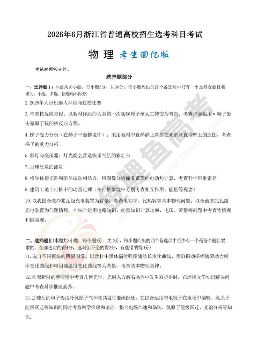 全科! 2026浙江高考真题与答案汇总, 点击下载→-第24张图片-四季读书网 全科! 2026浙江高考真题与答案汇总, 点击下载→-第24张图片-四季读书网