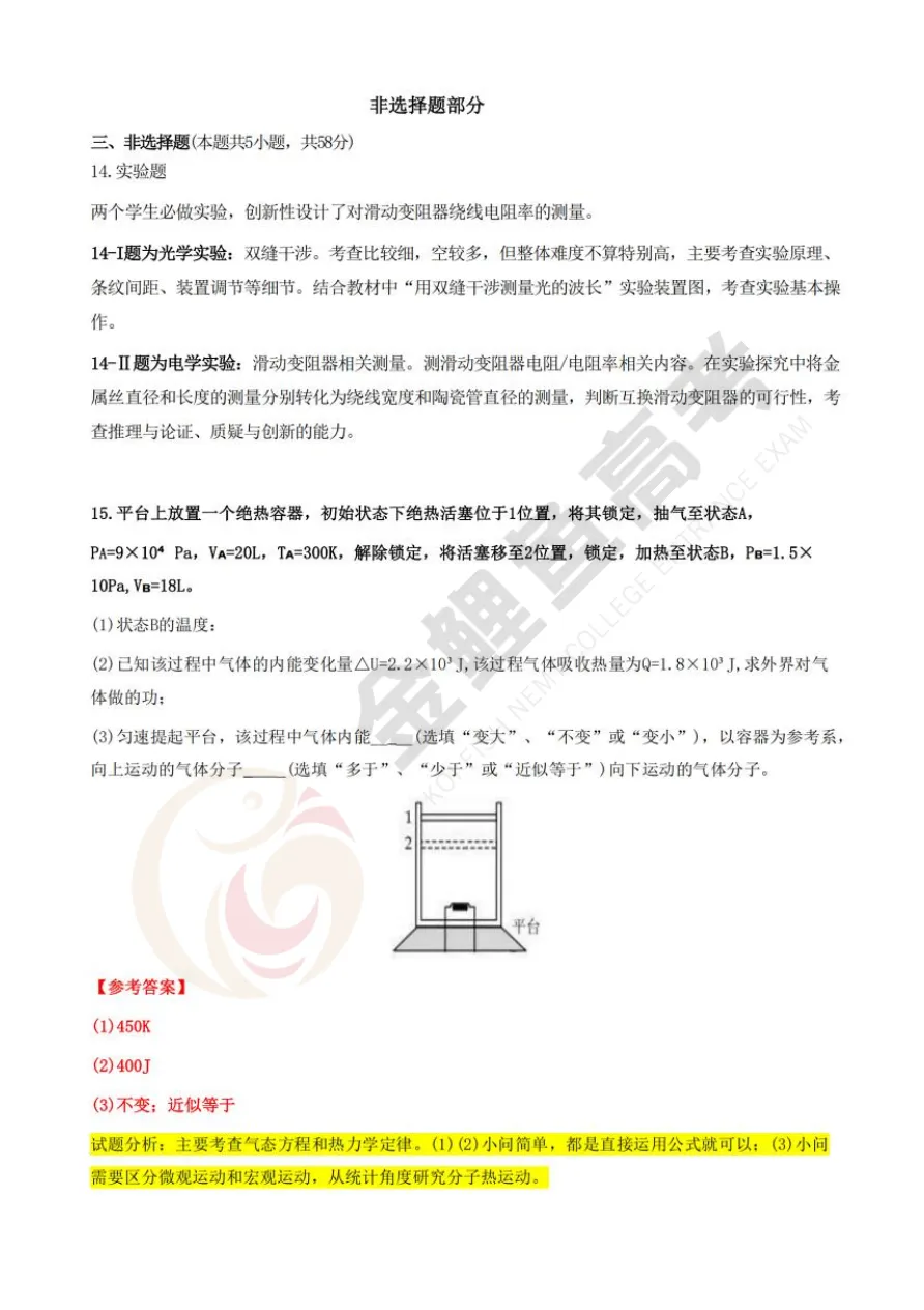 全科! 2026浙江高考真题与答案汇总, 点击下载→-第25张图片-四季读书网 全科! 2026浙江高考真题与答案汇总, 点击下载→-第25张图片-四季读书网