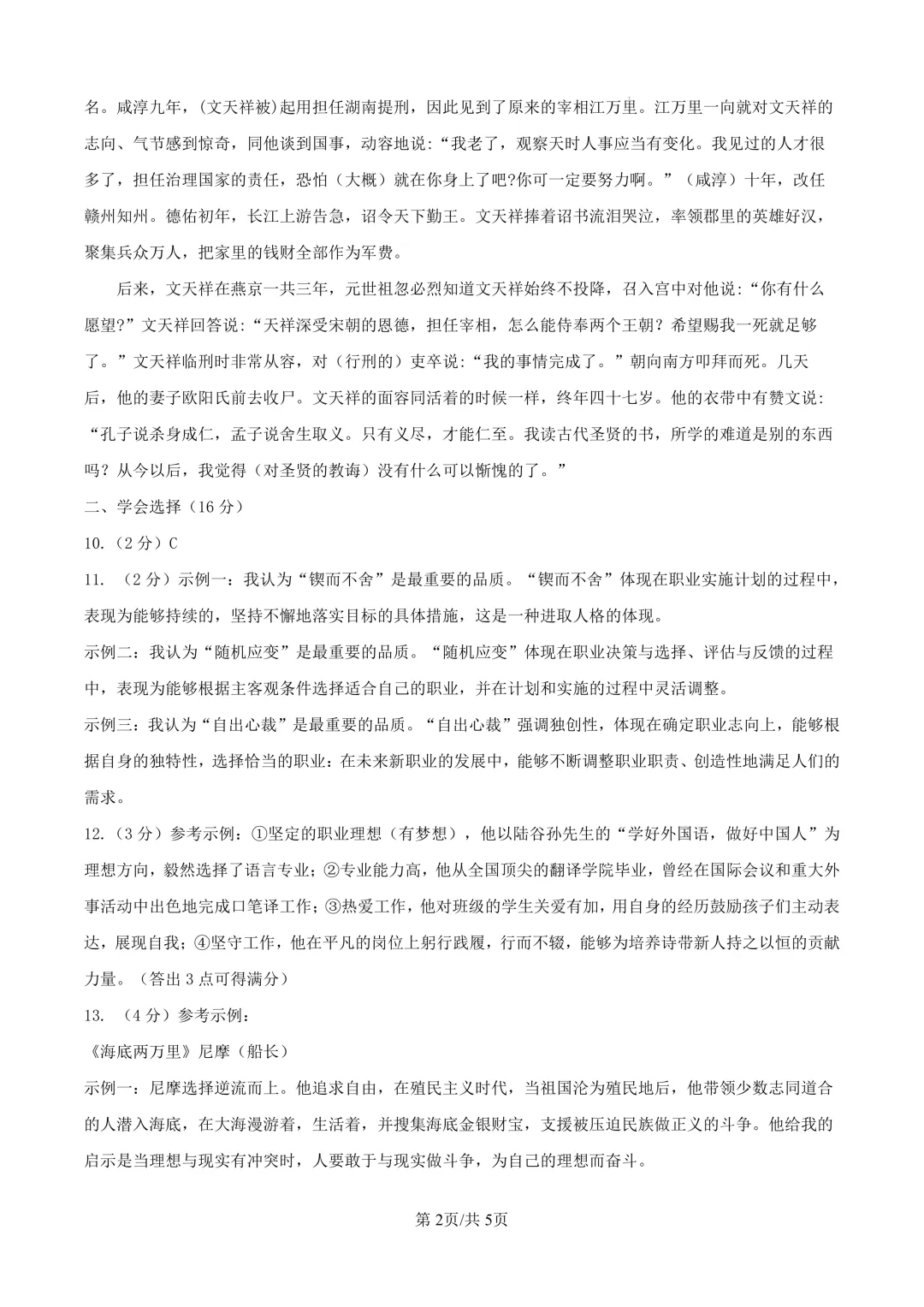 [精品汇总]深圳2026年中考模考真题汇总-第13张图片-四季读书网