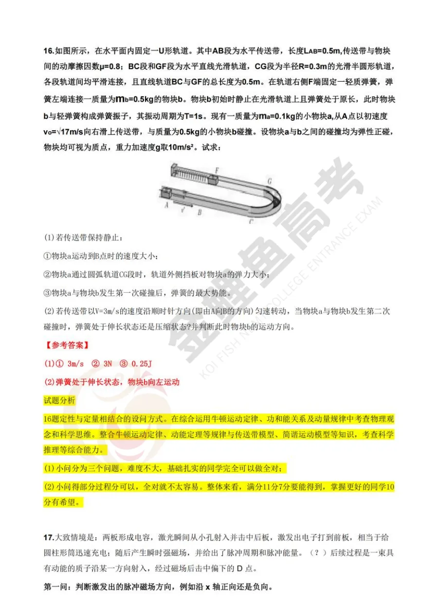 全科! 2026浙江高考真题与答案汇总, 点击下载→-第26张图片-四季读书网 全科! 2026浙江高考真题与答案汇总, 点击下载→-第26张图片-四季读书网