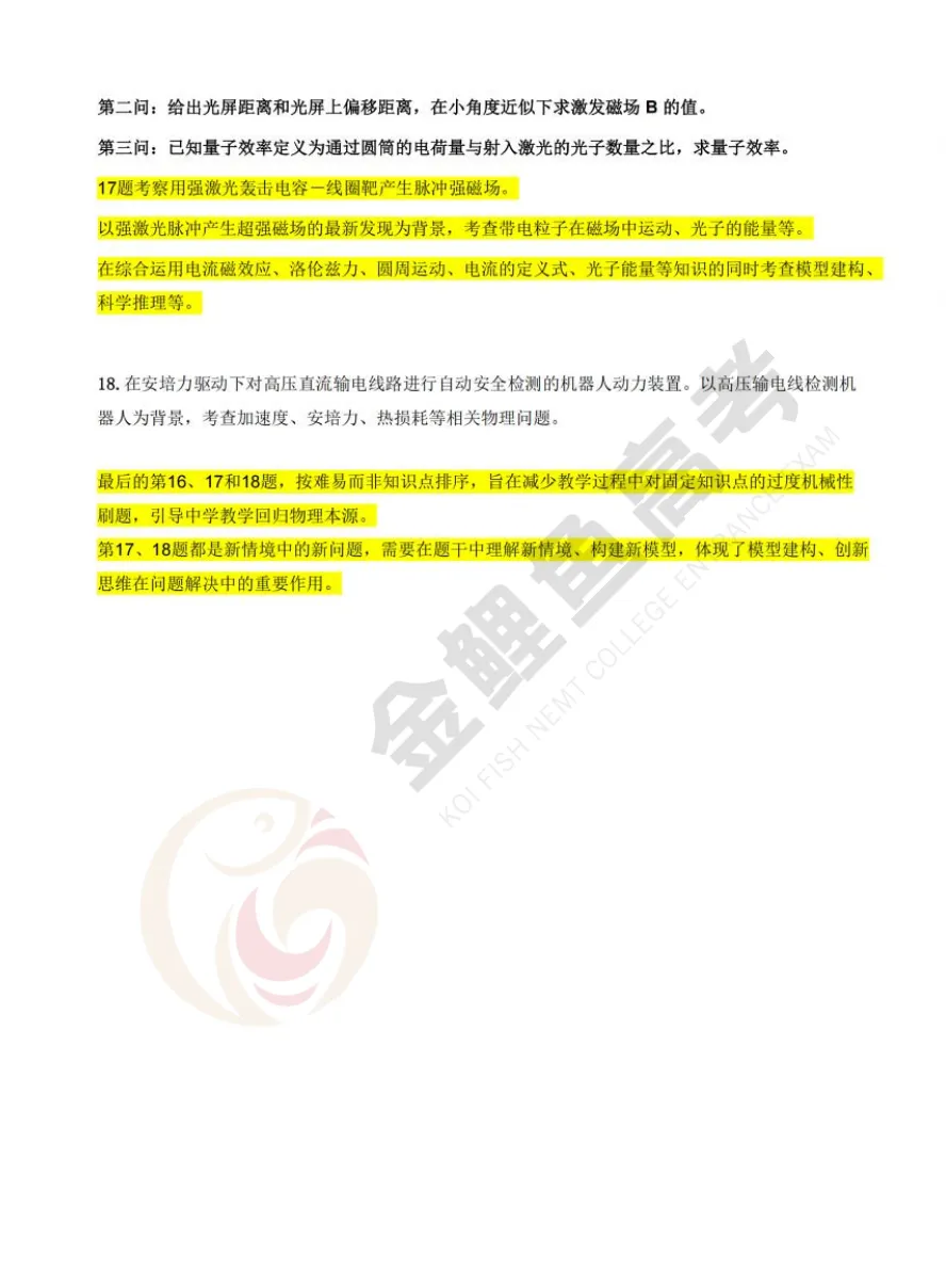 全科! 2026浙江高考真题与答案汇总, 点击下载→-第27张图片-四季读书网 全科! 2026浙江高考真题与答案汇总, 点击下载→-第27张图片-四季读书网
