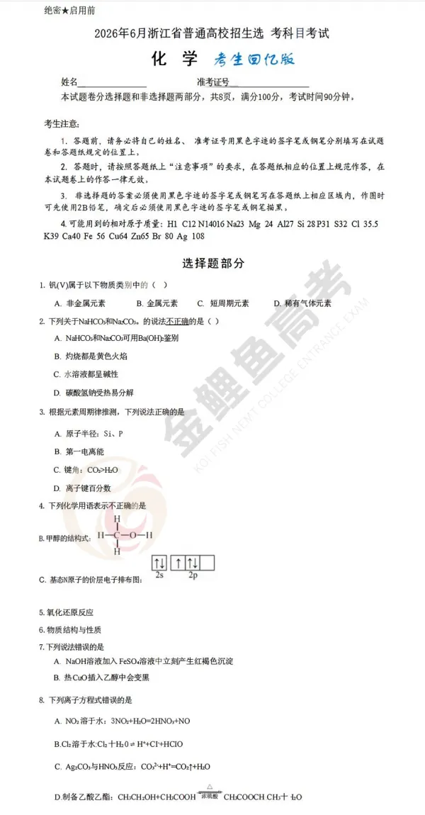 全科! 2026浙江高考真题与答案汇总, 点击下载→-第28张图片-四季读书网 全科! 2026浙江高考真题与答案汇总, 点击下载→-第28张图片-四季读书网