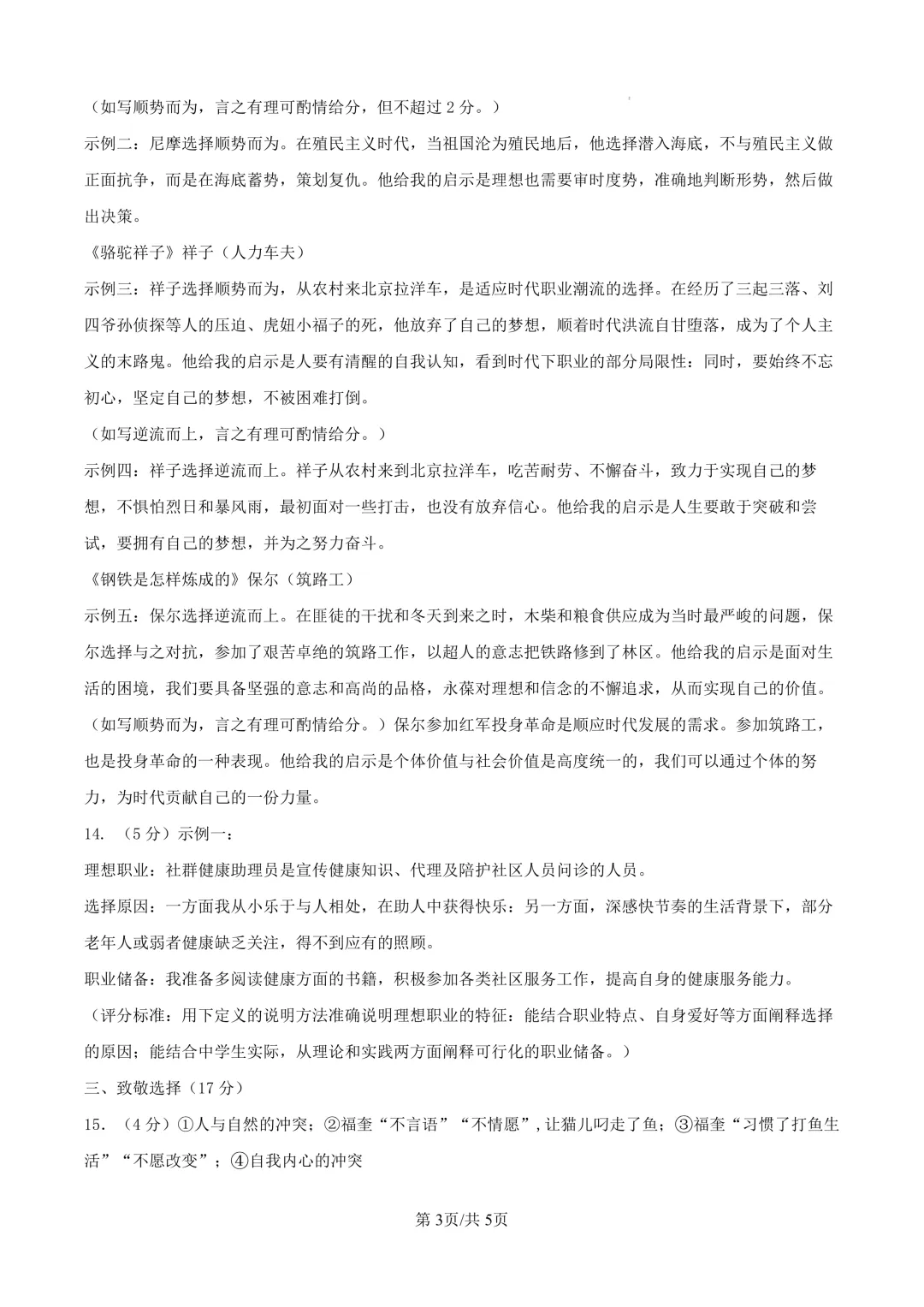[精品汇总]深圳2026年中考模考真题汇总-第14张图片-四季读书网