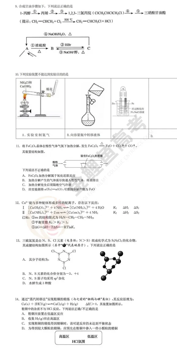 全科! 2026浙江高考真题与答案汇总, 点击下载→-第29张图片-四季读书网 全科! 2026浙江高考真题与答案汇总, 点击下载→-第29张图片-四季读书网