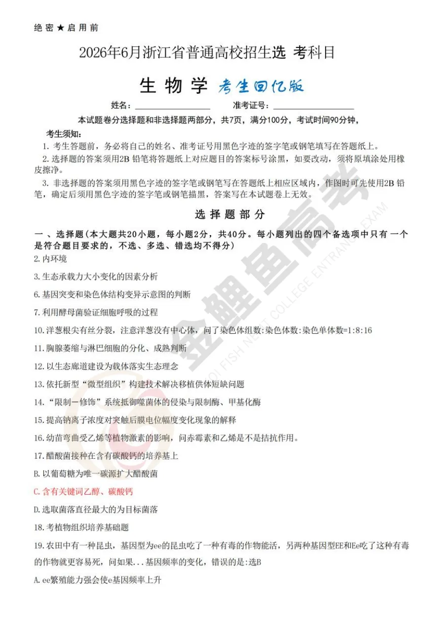 全科! 2026浙江高考真题与答案汇总, 点击下载→-第35张图片-四季读书网 全科! 2026浙江高考真题与答案汇总, 点击下载→-第35张图片-四季读书网