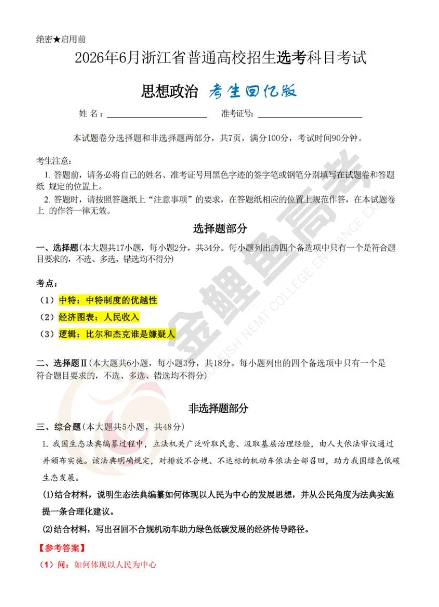 全科! 2026浙江高考真题与答案汇总, 点击下载→-第38张图片-四季读书网 全科! 2026浙江高考真题与答案汇总, 点击下载→-第38张图片-四季读书网