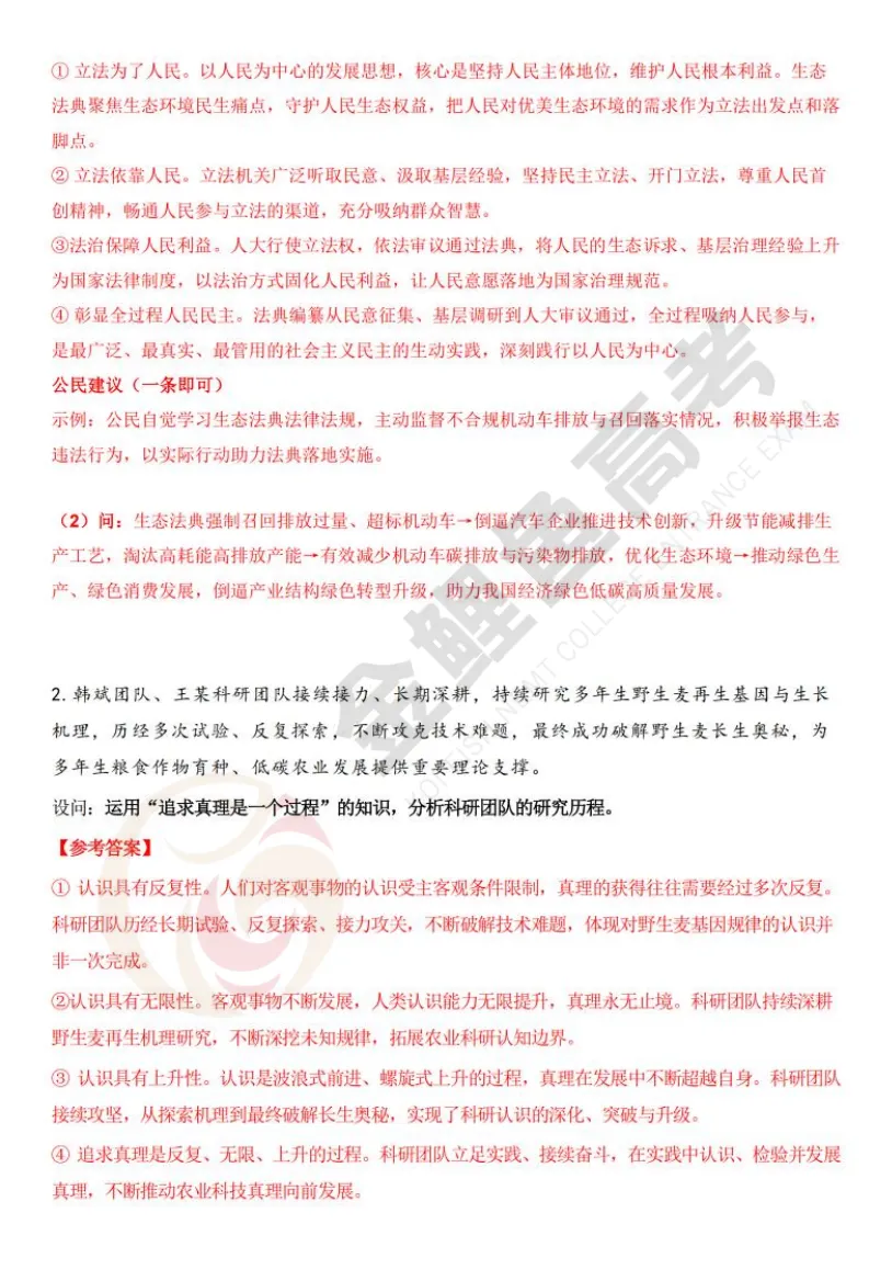 全科! 2026浙江高考真题与答案汇总, 点击下载→-第39张图片-四季读书网 全科! 2026浙江高考真题与答案汇总, 点击下载→-第39张图片-四季读书网