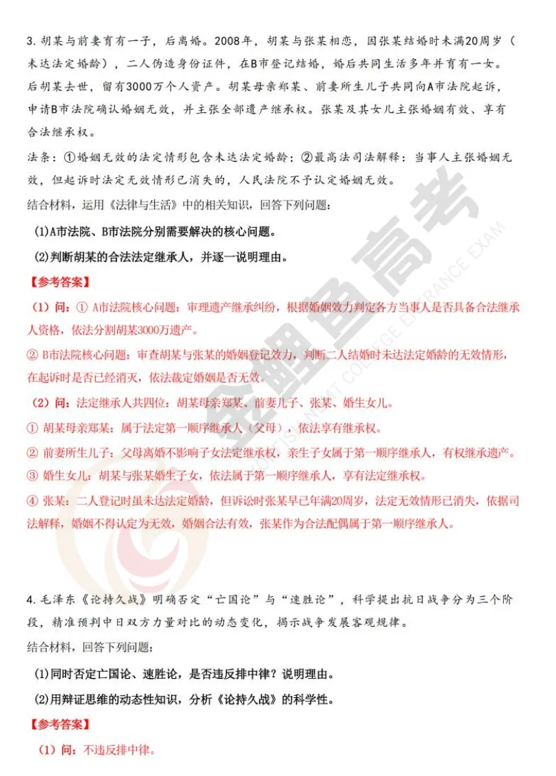 全科! 2026浙江高考真题与答案汇总, 点击下载→-第40张图片-四季读书网 全科! 2026浙江高考真题与答案汇总, 点击下载→-第40张图片-四季读书网