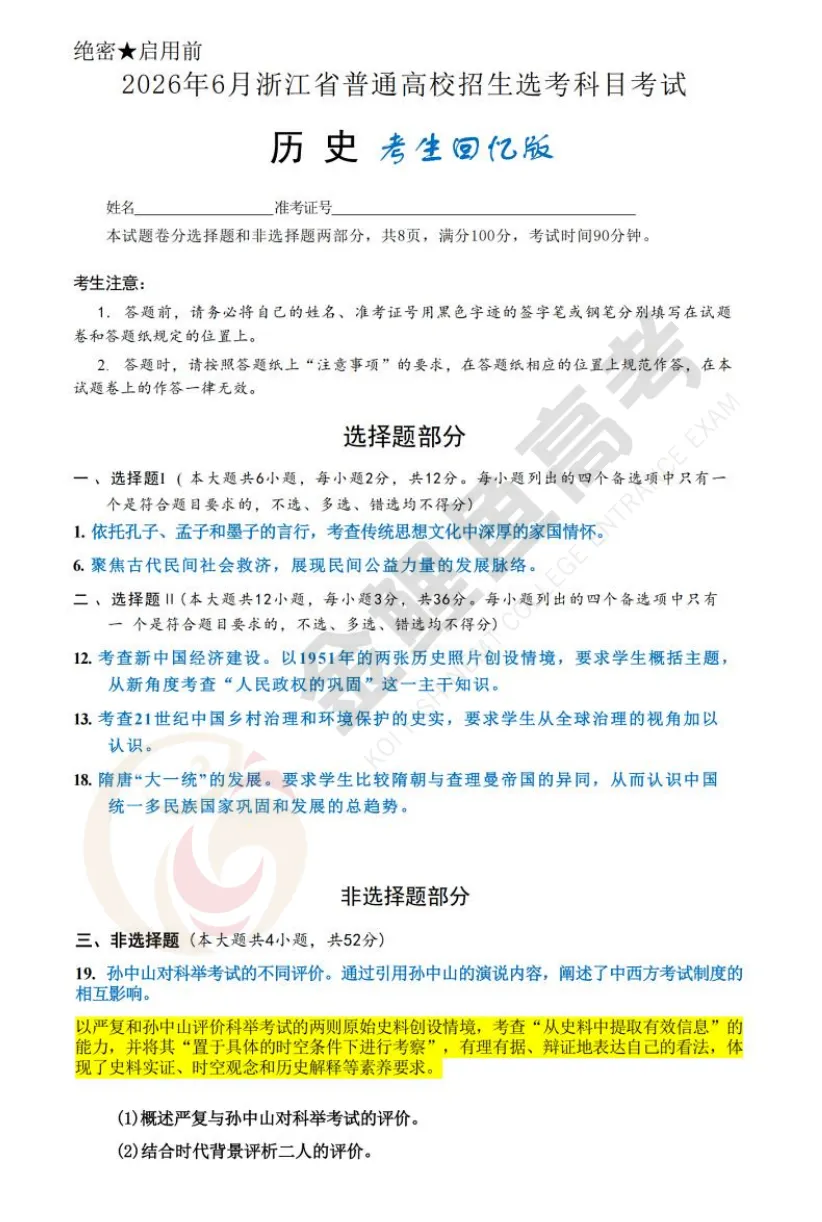 全科! 2026浙江高考真题与答案汇总, 点击下载→-第43张图片-四季读书网 全科! 2026浙江高考真题与答案汇总, 点击下载→-第43张图片-四季读书网