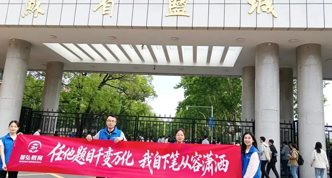 盛夏逐梦,为战而来|智弘教育2026中考暖心送考全程纪实-第5张图片-四季读书网 盛夏逐梦,为战而来|智弘教育2026中考暖心送考全程纪实-第5张图片-四季读书网