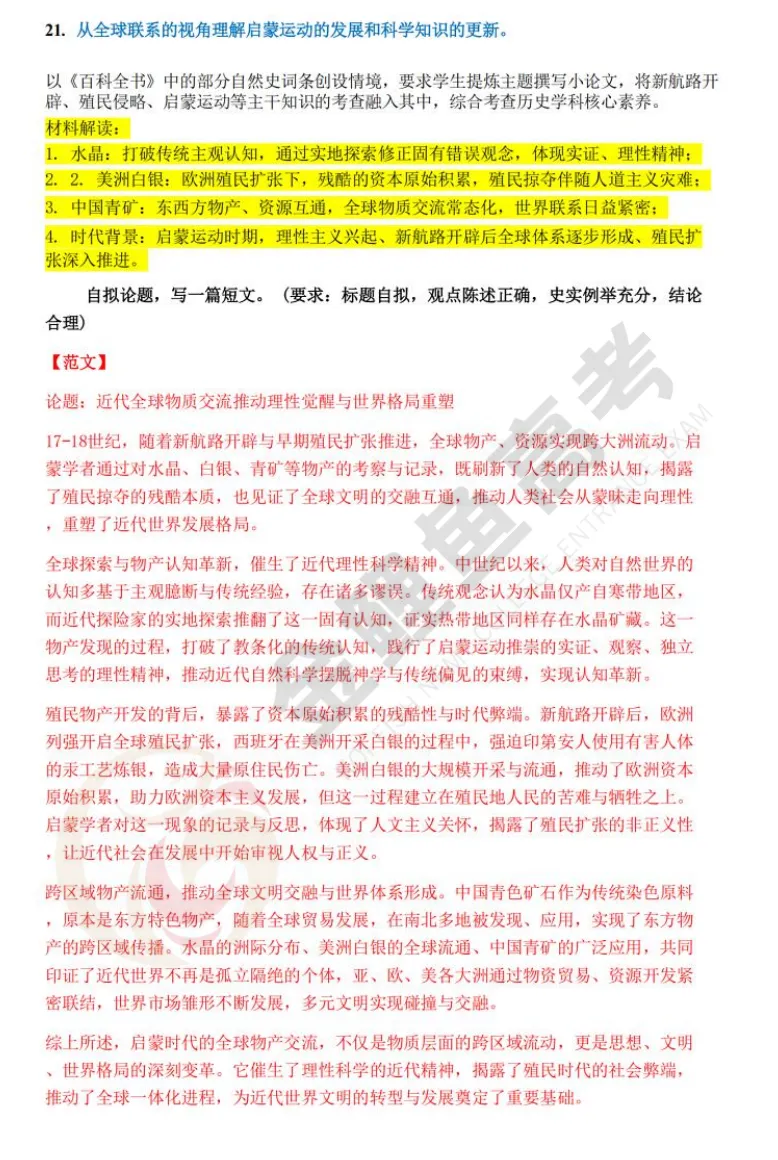 全科! 2026浙江高考真题与答案汇总, 点击下载→-第46张图片-四季读书网 全科! 2026浙江高考真题与答案汇总, 点击下载→-第46张图片-四季读书网