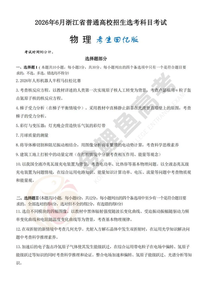全科! 2026浙江高考真题与答案汇总, 点击下载→-第47张图片-四季读书网 全科! 2026浙江高考真题与答案汇总, 点击下载→-第47张图片-四季读书网