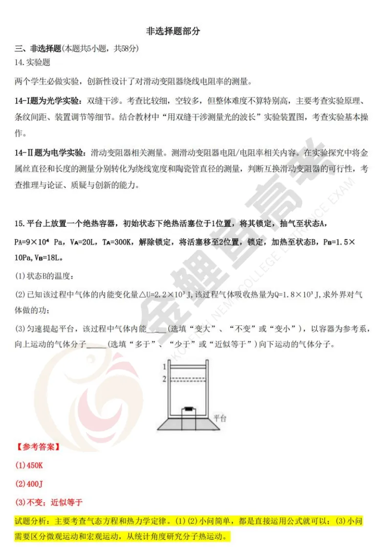 全科! 2026浙江高考真题与答案汇总, 点击下载→-第48张图片-四季读书网 全科! 2026浙江高考真题与答案汇总, 点击下载→-第48张图片-四季读书网