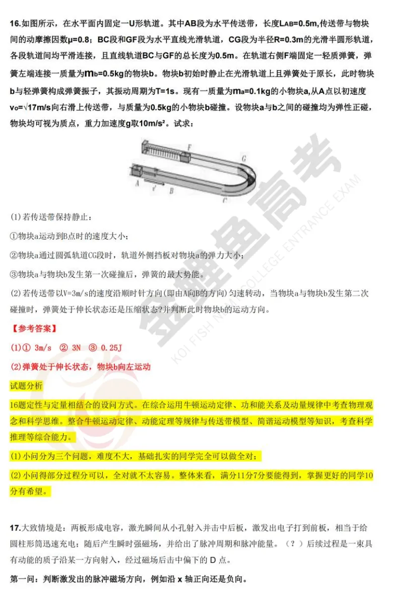 全科! 2026浙江高考真题与答案汇总, 点击下载→-第49张图片-四季读书网 全科! 2026浙江高考真题与答案汇总, 点击下载→-第49张图片-四季读书网