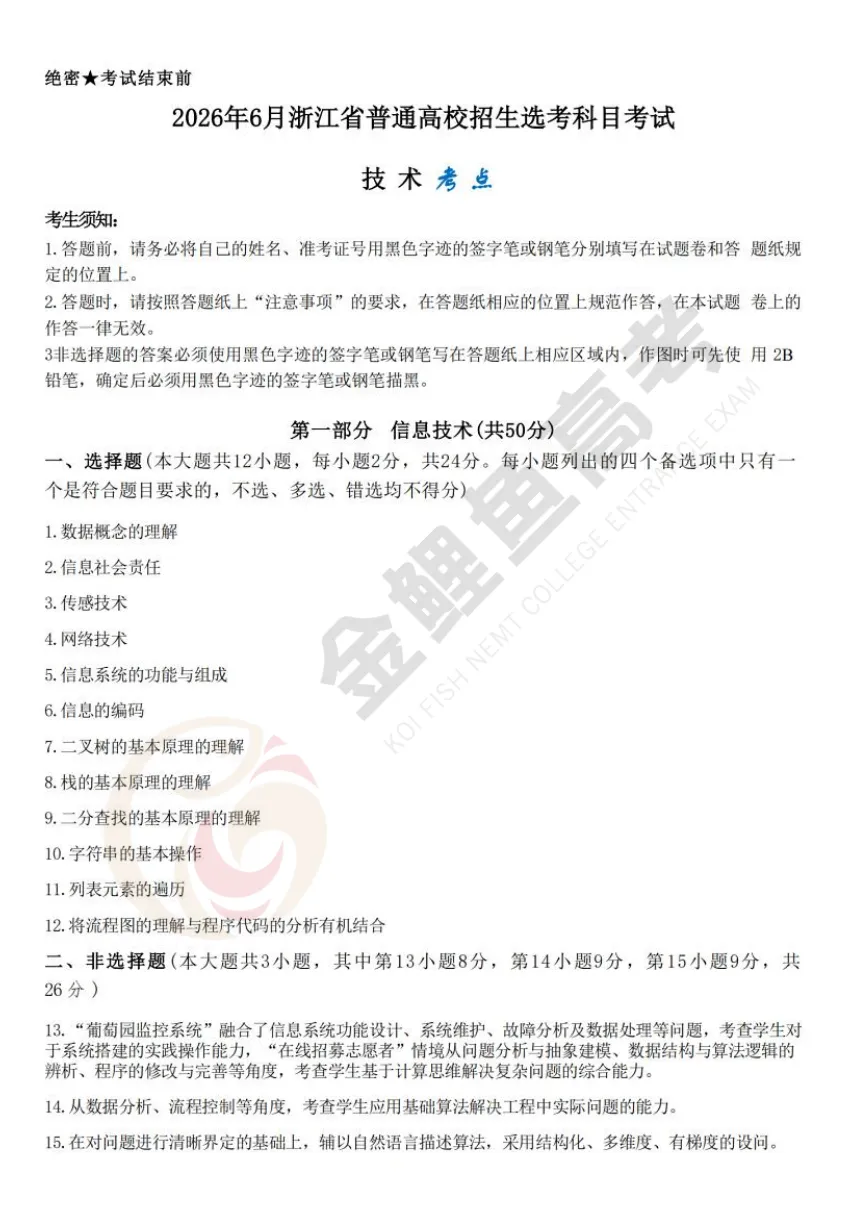 全科! 2026浙江高考真题与答案汇总, 点击下载→-第51张图片-四季读书网 全科! 2026浙江高考真题与答案汇总, 点击下载→-第51张图片-四季读书网