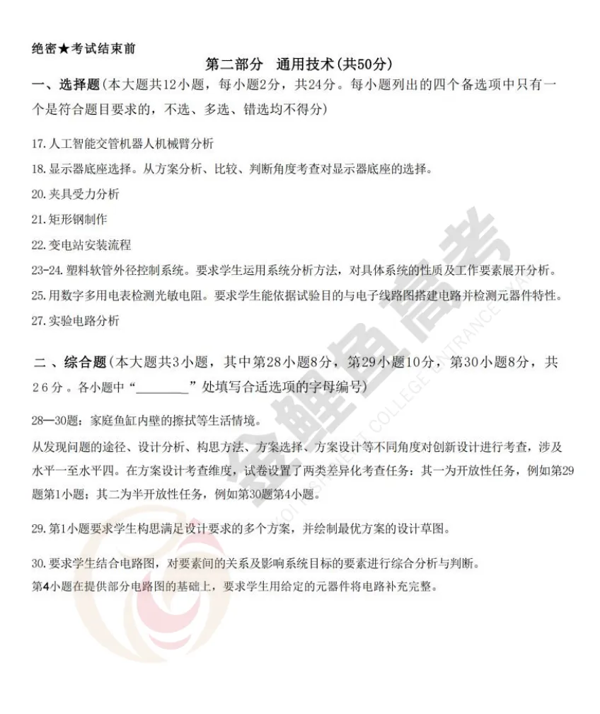 全科! 2026浙江高考真题与答案汇总, 点击下载→-第52张图片-四季读书网 全科! 2026浙江高考真题与答案汇总, 点击下载→-第52张图片-四季读书网