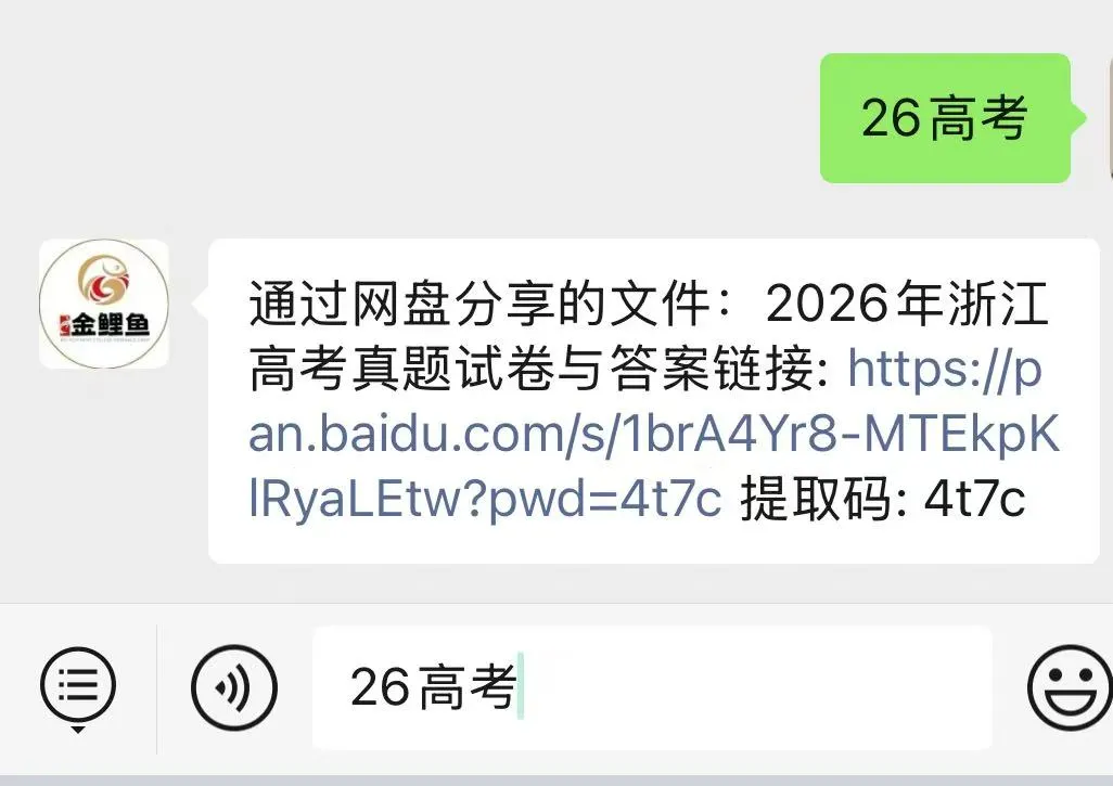全科! 2026浙江高考真题与答案汇总, 点击下载→-第53张图片-四季读书网 全科! 2026浙江高考真题与答案汇总, 点击下载→-第53张图片-四季读书网