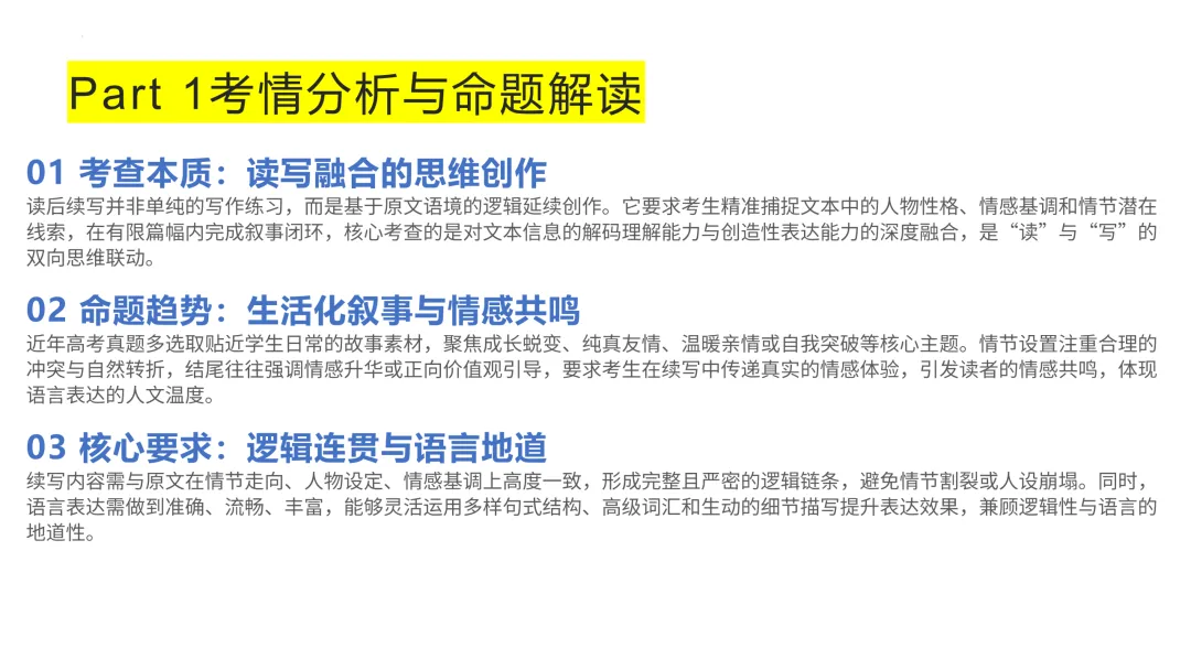 2026年高考英语全国一卷读后续写真题精讲-第3张图片-四季读书网
