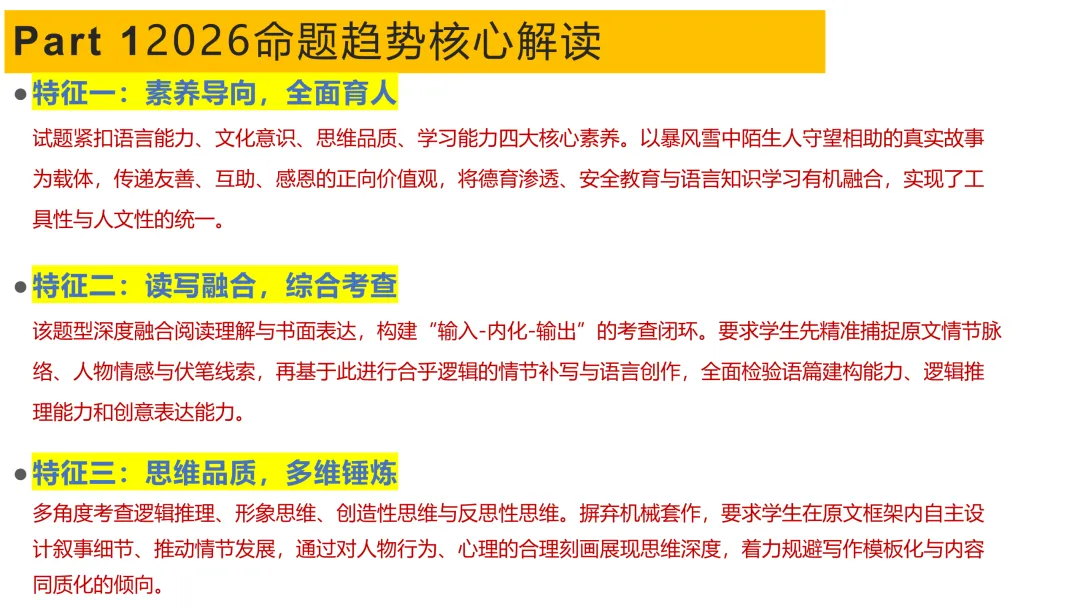 2026年高考英语全国一卷读后续写真题精讲-第4张图片-四季读书网