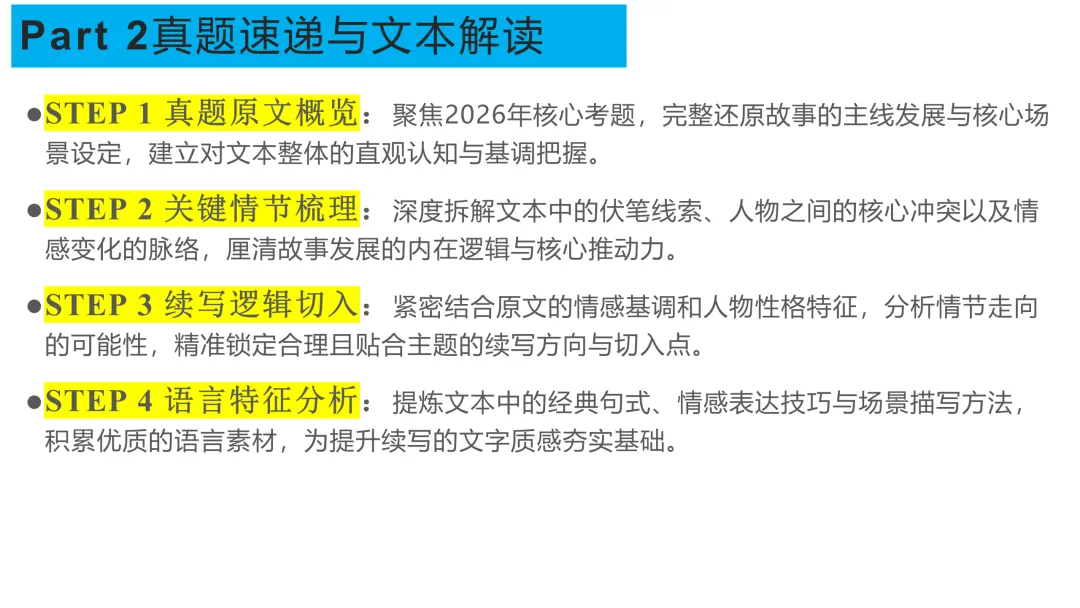 2026年高考英语全国一卷读后续写真题精讲-第6张图片-四季读书网
