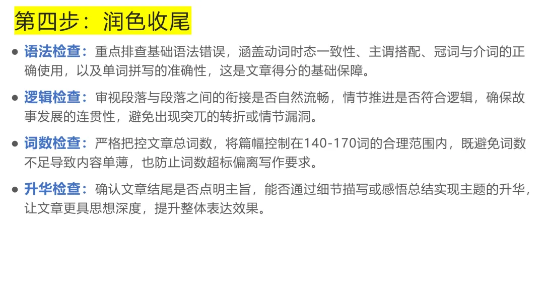 2026年高考英语全国一卷读后续写真题精讲-第14张图片-四季读书网