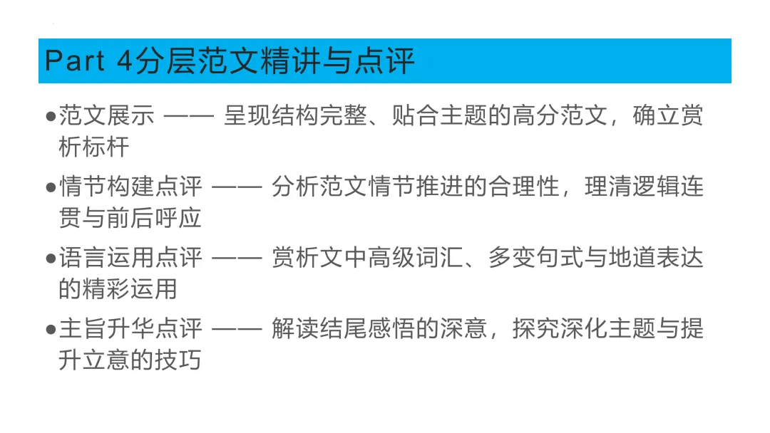 2026年高考英语全国一卷读后续写真题精讲-第15张图片-四季读书网