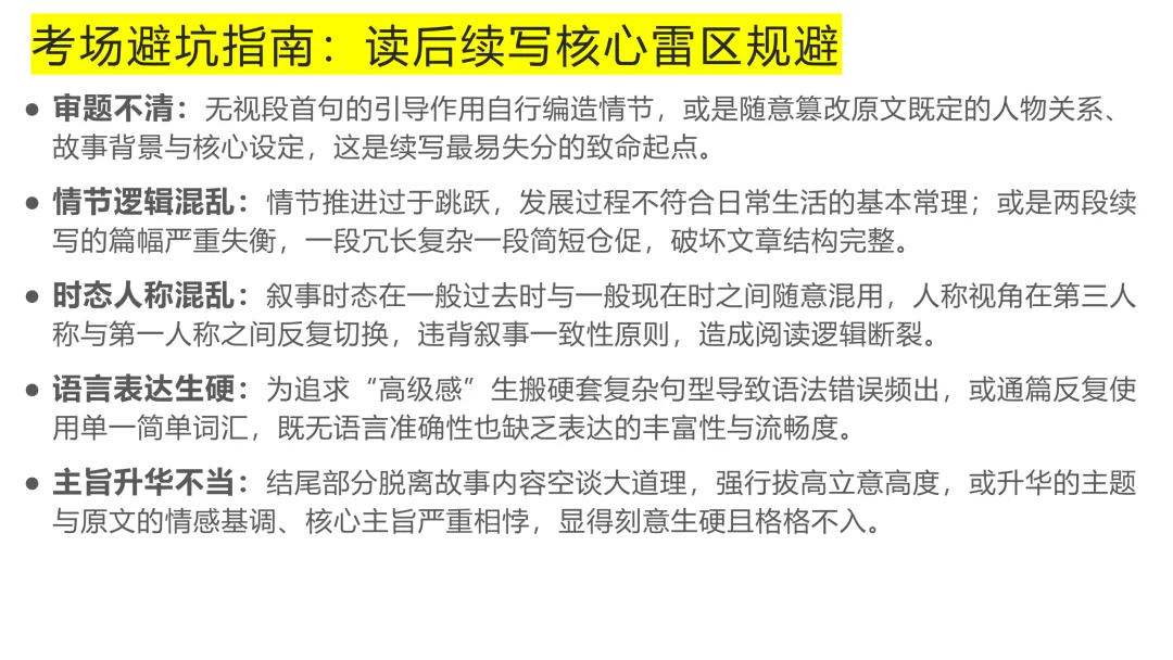 2026年高考英语全国一卷读后续写真题精讲-第19张图片-四季读书网