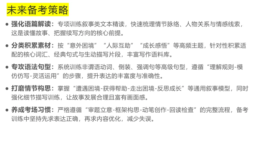 2026年高考英语全国一卷读后续写真题精讲-第20张图片-四季读书网