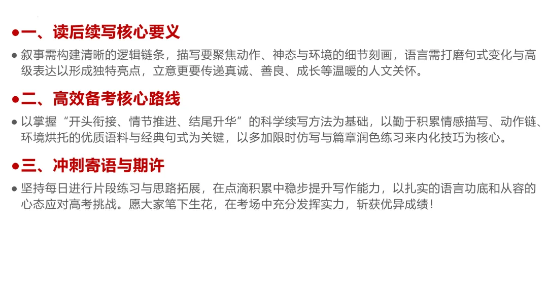 2026年高考英语全国一卷读后续写真题精讲-第22张图片-四季读书网