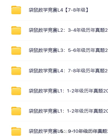 【免费领取】1-12年级袋鼠真题合集,A-F等级PDF整理完毕,打印刷题超方便!-第1张图片-四季读书网 【免费领取】1-12年级袋鼠真题合集,A-F等级PDF整理完毕,打印刷题超方便!-第1张图片-四季读书网