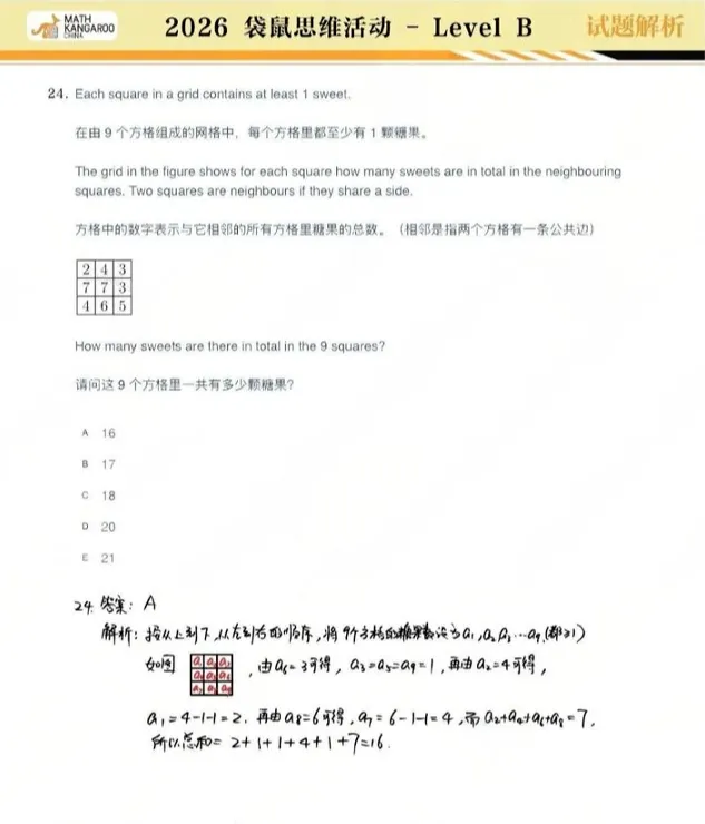 【免费领取】1-12年级袋鼠真题合集,A-F等级PDF整理完毕,打印刷题超方便!-第9张图片-四季读书网 【免费领取】1-12年级袋鼠真题合集,A-F等级PDF整理完毕,打印刷题超方便!-第9张图片-四季读书网