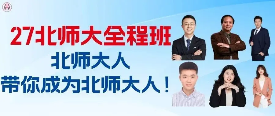 【木铎独家】北师大MAP近5年实统测真题分布深度复盘!27考生必看命题规律-第7张图片-四季读书网 【木铎独家】北师大MAP近5年实统测真题分布深度复盘!27考生必看命题规律-第7张图片-四季读书网