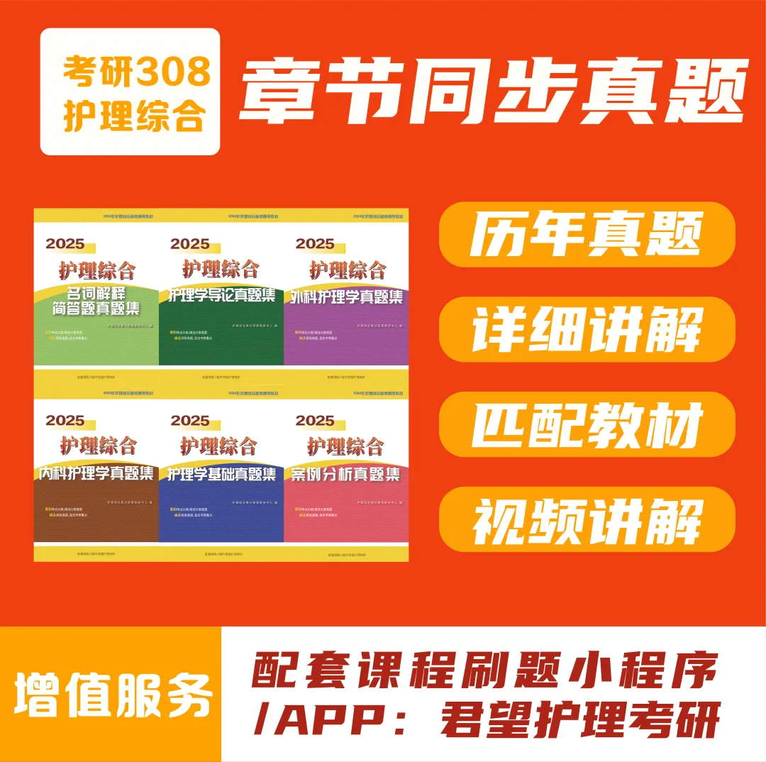 护综分章节真题来了--目前阶段复习必刷-第1张图片-四季读书网
