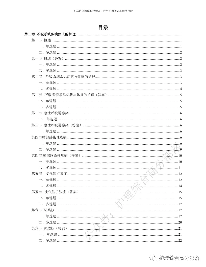 护综分章节真题来了--目前阶段复习必刷-第2张图片-四季读书网