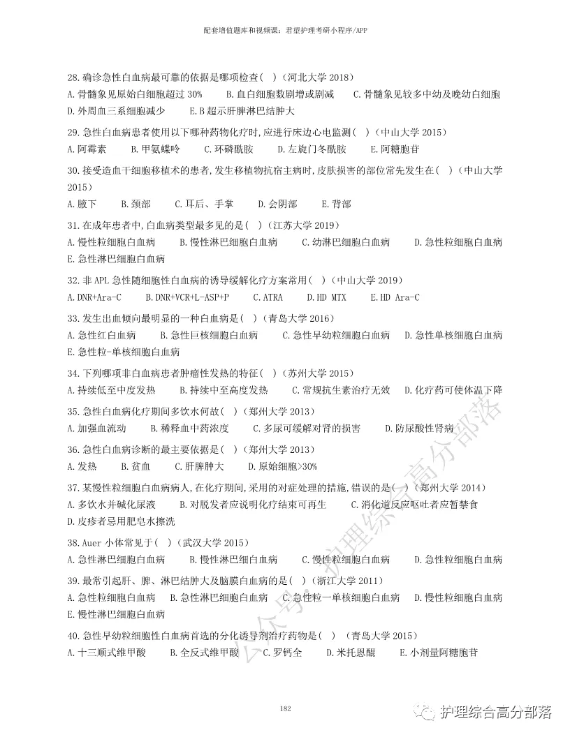 护综分章节真题来了--目前阶段复习必刷-第6张图片-四季读书网