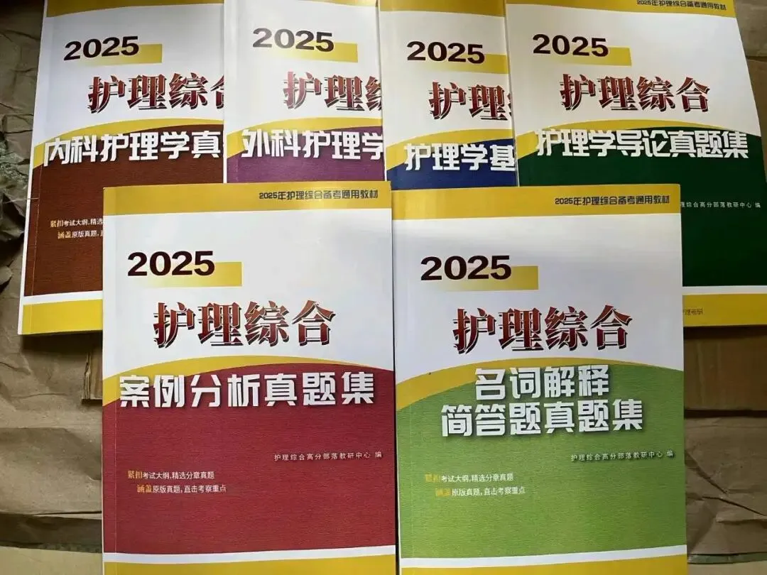 护综分章节真题来了--目前阶段复习必刷-第9张图片-四季读书网