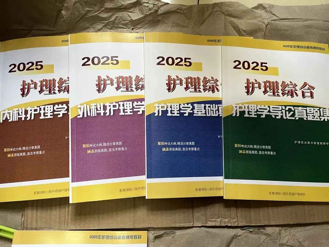 护综分章节真题来了--目前阶段复习必刷-第10张图片-四季读书网