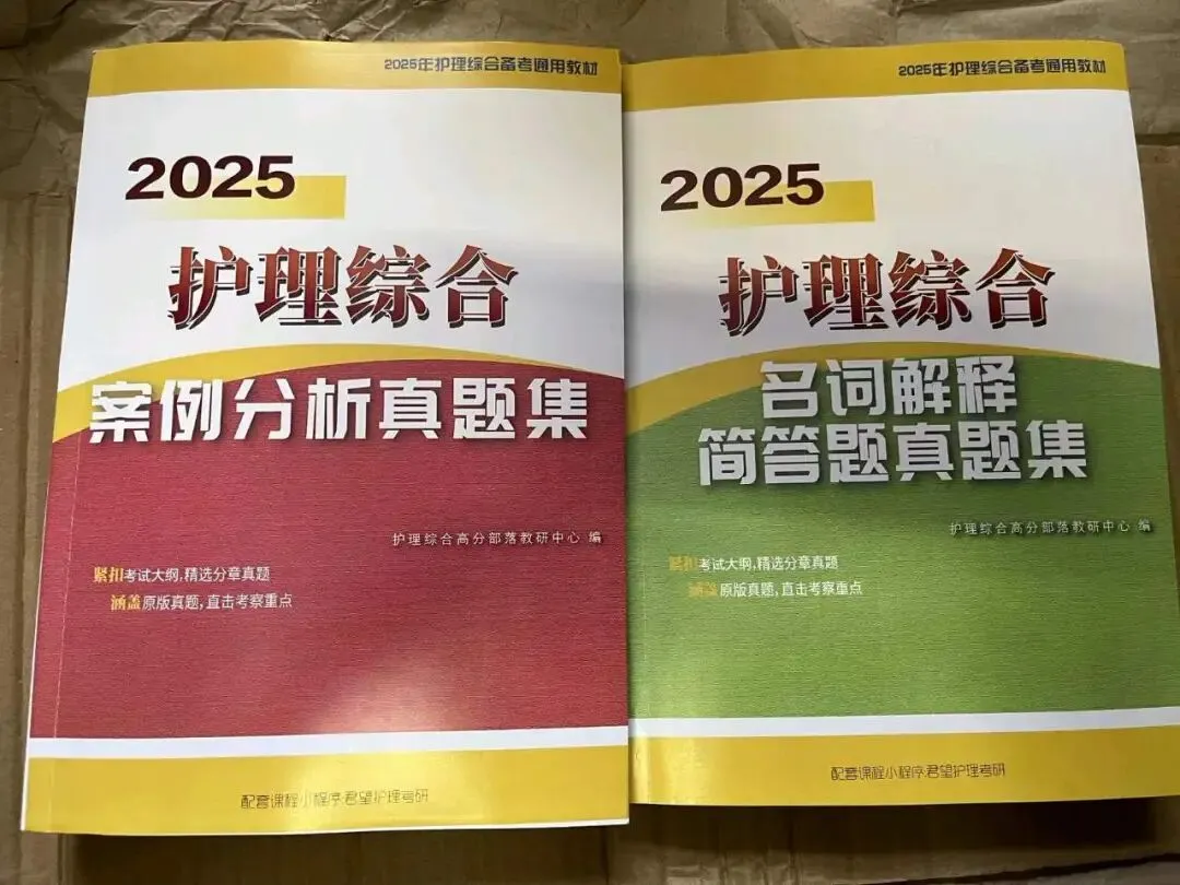 护综分章节真题来了--目前阶段复习必刷-第12张图片-四季读书网
