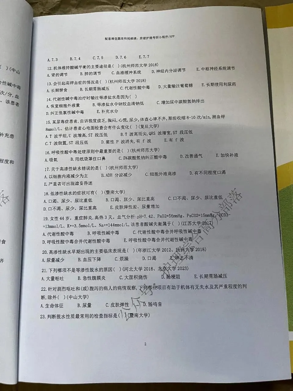 护综分章节真题来了--目前阶段复习必刷-第14张图片-四季读书网