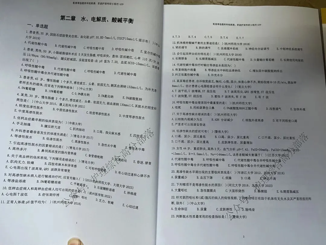 护综分章节真题来了--目前阶段复习必刷-第16张图片-四季读书网