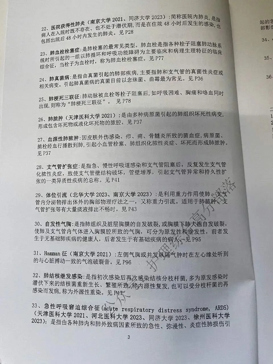 护综分章节真题来了--目前阶段复习必刷-第17张图片-四季读书网